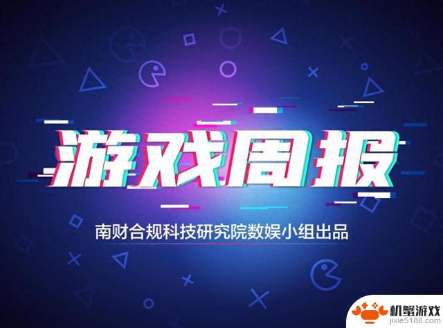 游戏周报：字节跳动官宣剥离游戏业务；《崩坏：星穹铁道》为Google Play年度最佳游戏