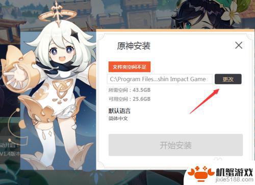 原神如何更改储存游戏路径