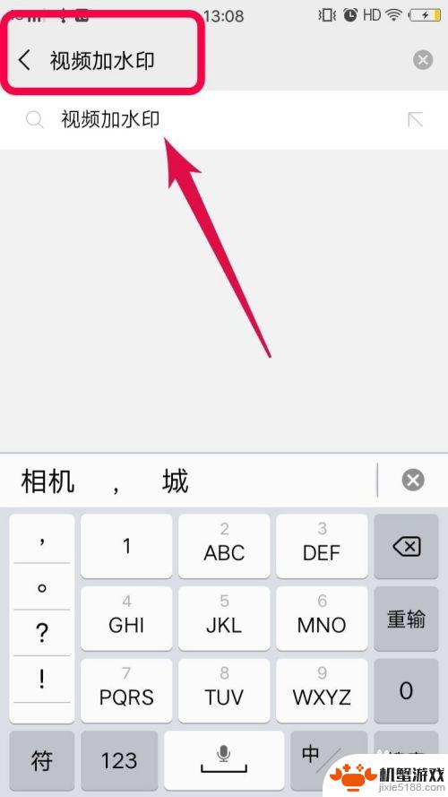 如何更换手机视频水印