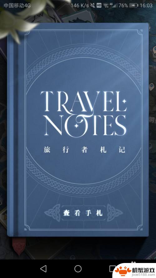 原神如何查看一个月得了多少原石