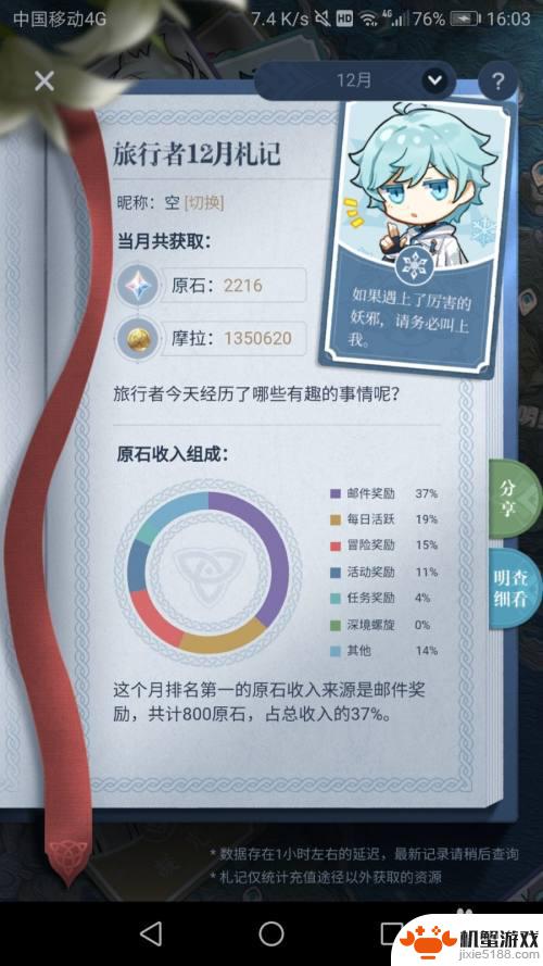 原神如何查看一个月得了多少原石