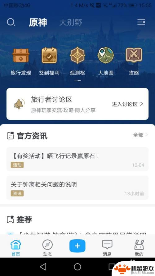 原神如何查看一个月得了多少原石