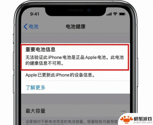 行为什么苹果手机电池显示不正确