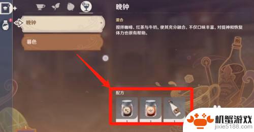 原神中的晚钟如何调制