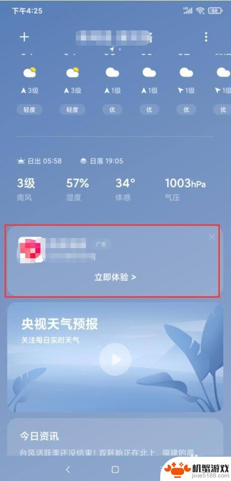 手机天气预报如何去掉广告