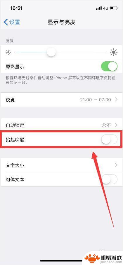 苹果手机如何关闭自动醒屏