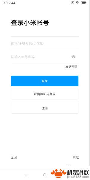 小米手机 怎么激活