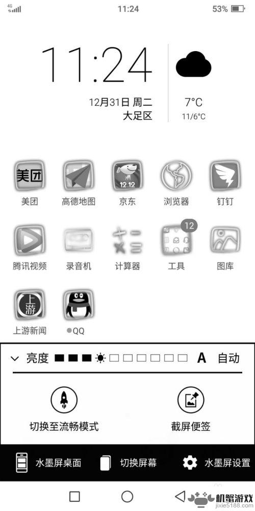 水墨屏设置手机壁纸怎么设置