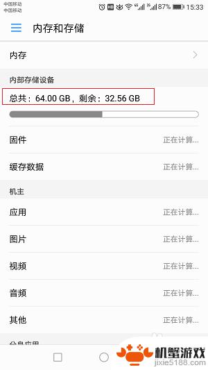 如何查看手机还剩多少内存
