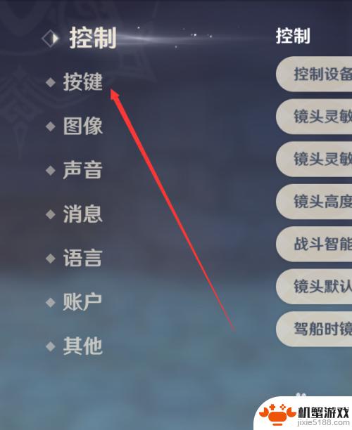 原神怎么调操作键位置