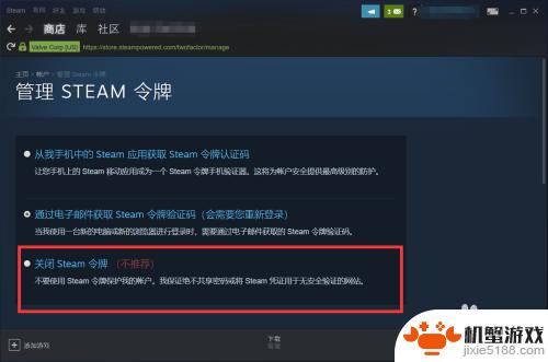 steam盗号的怎么移除我的令牌