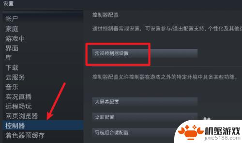 steam怎么设置推荐游戏手柄