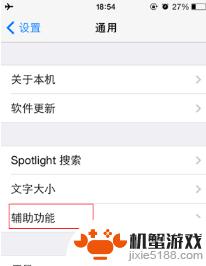 苹果手机的广播怎么关