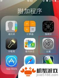 苹果手机的广播怎么关