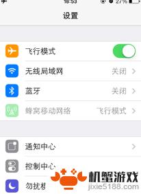 苹果手机的广播怎么关