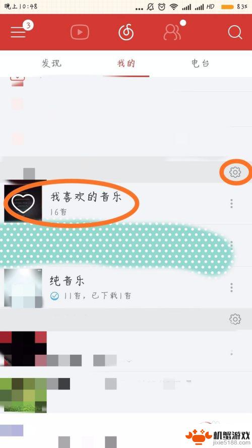 手机如何管理网易云歌单