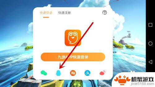 海岛奇兵怎么用qq登录