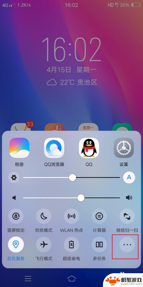 怎么设置手机翻屏动画不动