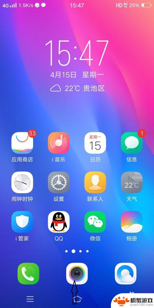 怎么设置手机翻屏动画不动