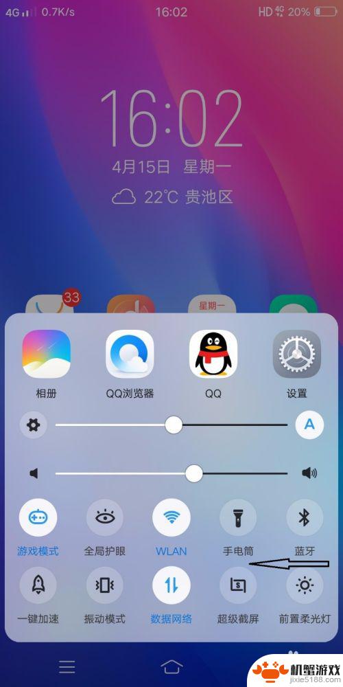 怎么设置手机翻屏动画不动