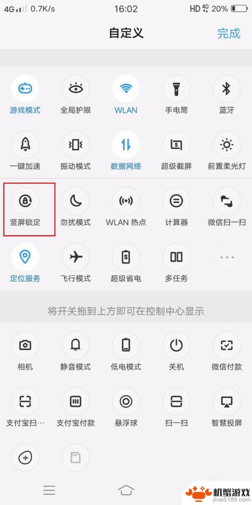 怎么设置手机翻屏动画不动