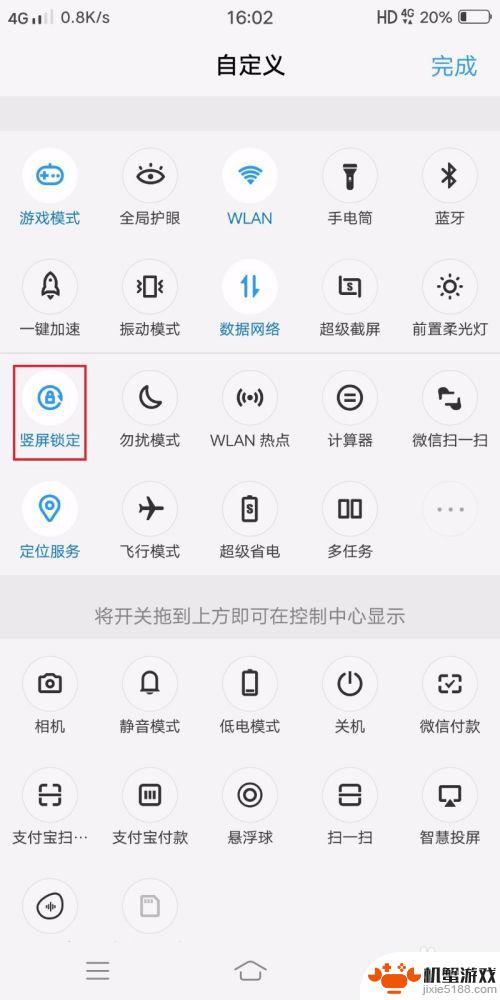 怎么设置手机翻屏动画不动