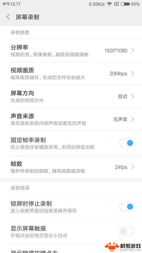 国产手机怎么设置屏幕录制
