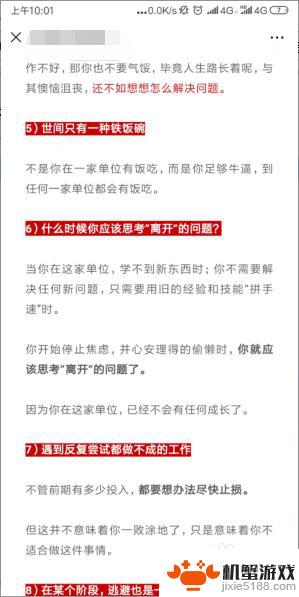 小米手机截图怎么截长图