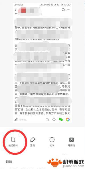 小米手机截图怎么截长图