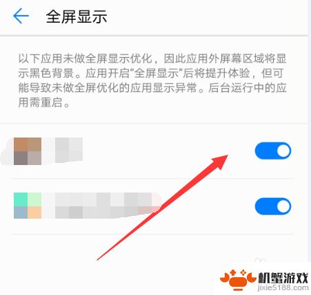 手机如何打开全屏游戏功能