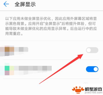 手机如何打开全屏游戏功能