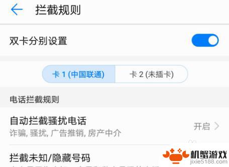 苹果手机双卡拦截怎么设置