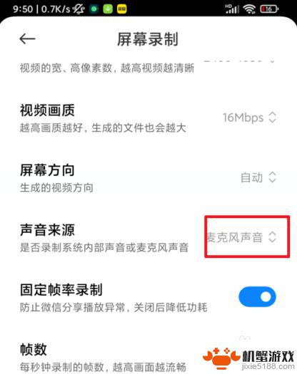 红米手机怎么录屏幕视频带声音
