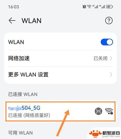 华为手机怎么开启wifi6