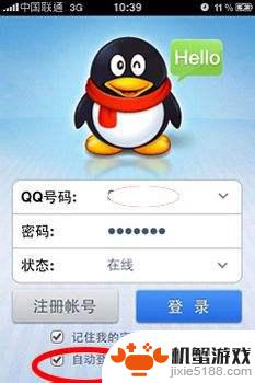 怎么取消手机qq自动登录