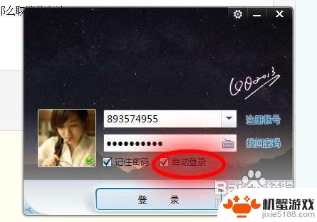 怎么取消手机qq自动登录