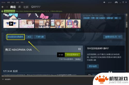 steam如何将游戏加入收藏