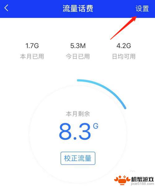 手机管家网速怎么设置