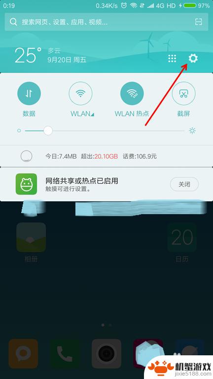 怎么关闭手机主页广告