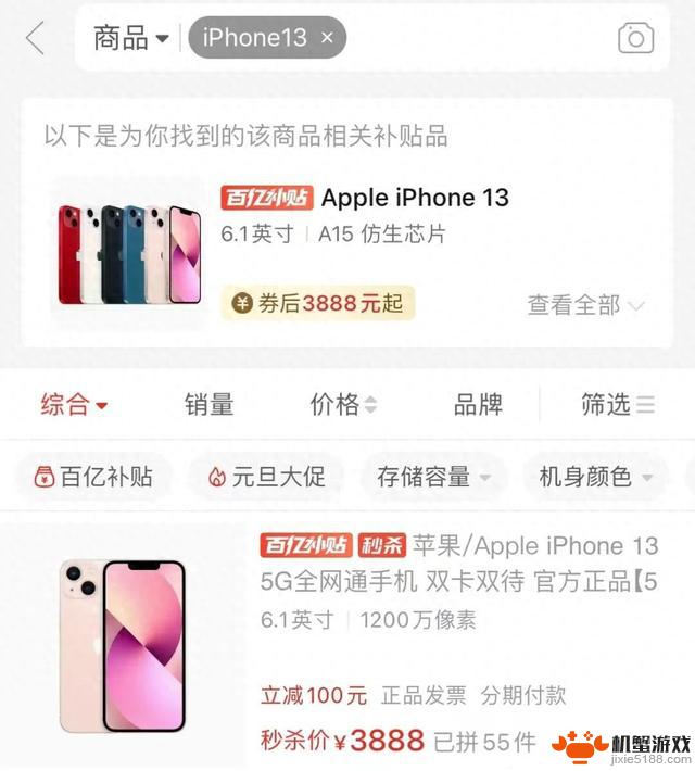 2024年是否还有人会购买iPhone13？