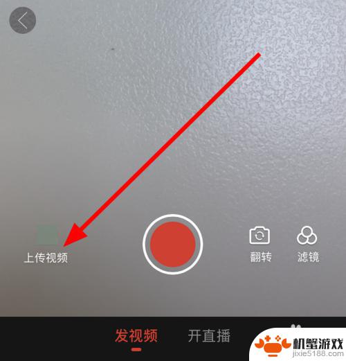 直播怎么上传手机视频