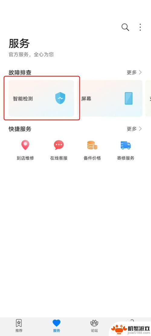 华为手机故障怎么调查