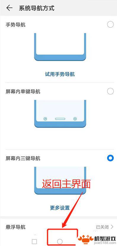 如何返回手机主系统界面