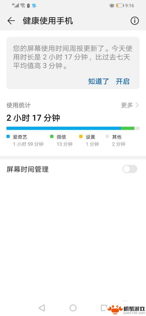 如何查看每周手机使用时间