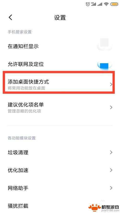 小米手机添加桌面快捷方式