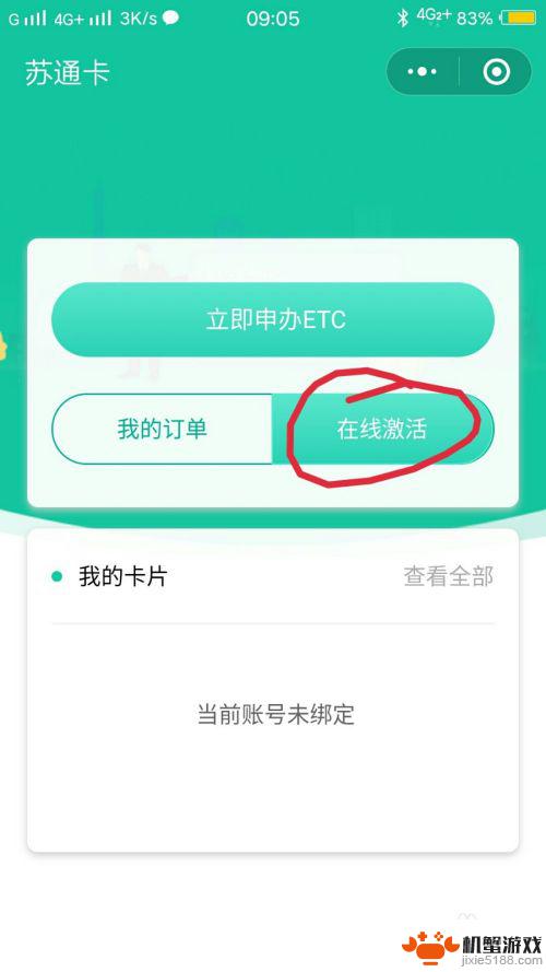 etc怎么在手机上激活