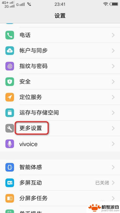 vivo手机如何设置定时关机