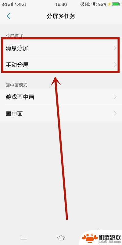 手机如何开启分屏?