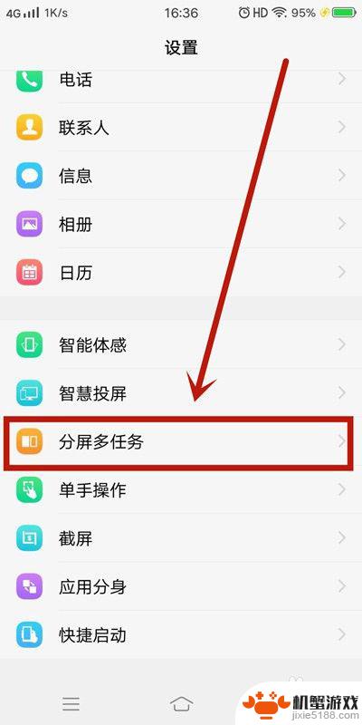 手机如何开启分屏?