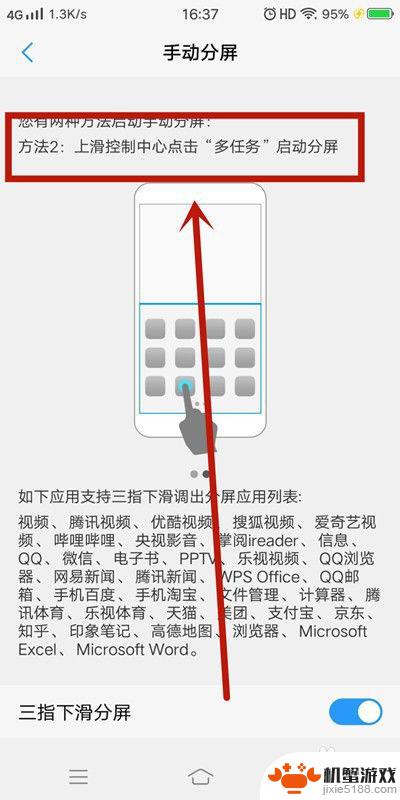 手机如何开启分屏?
